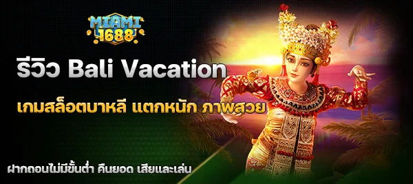 Bali Vacation